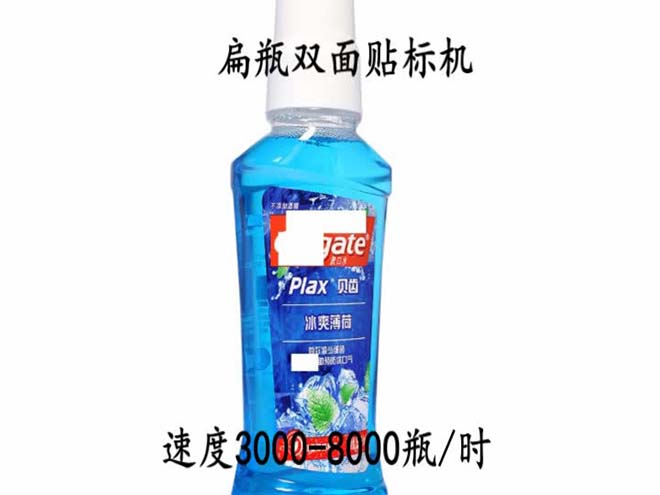 扁瓶雙面貼標(biāo)機視頻
